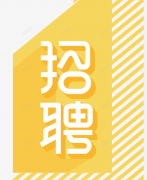 广州通游宝信息科技有限公司-人才招聘